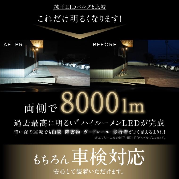 FCL 純正HID用LED化キット D2R バルブ交換タイプ fcl. d2s d2r d4s d4r led ヘッドライト ポン付け 純正hid 交換